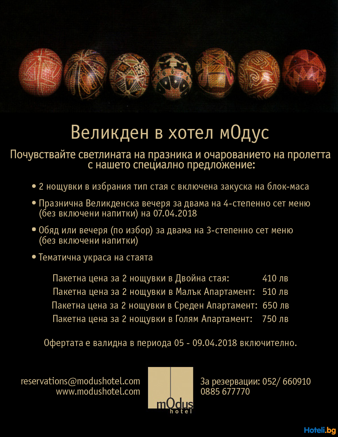 Великден в mOdus !