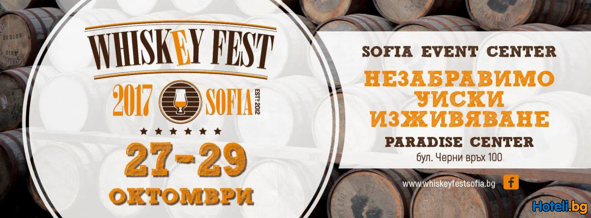 Спечелете БЕЗПЛАТЕН Билет за WHISKEY FEST 2017 София ! Спечелете БЕЗПЛАТЕН Билет за WHISKEY FEST 2017 София !