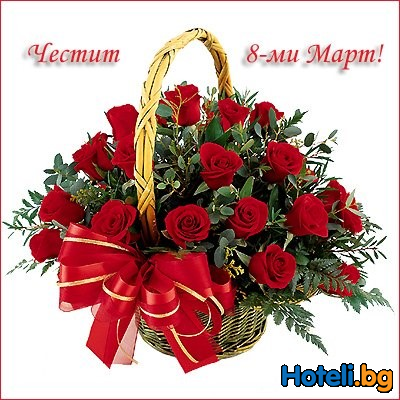 Празнувайте 8 Март в Montecito Hotel Restaurant София
