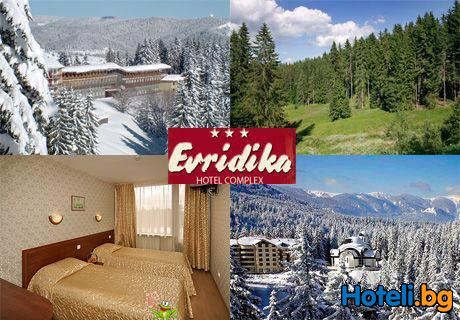 SPA почивка на ПАМПОРОВО !  2, 3, 4, или 5 нощувки със закуски и вечери, от Хотел ЕВРИДИКА