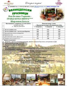 Ostern 2014 im Hotel "Yantra" Veliko Tyrnovo