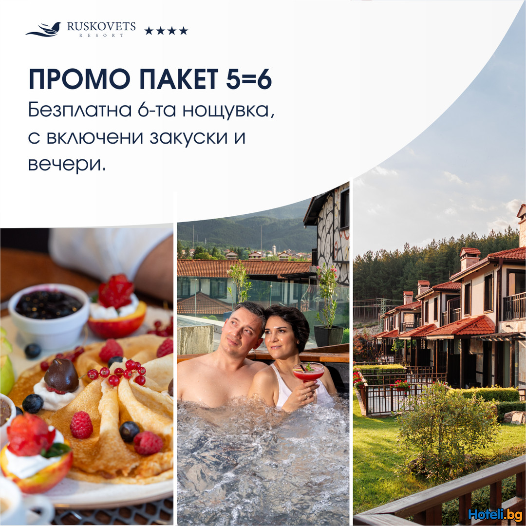 Резервирайте 5 нощувки и ще получите 1 нощувка безплатно !