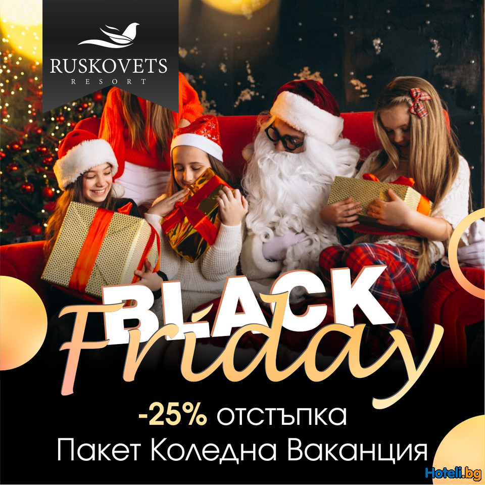 BLACK FRIDAY в Русковец Резорт започна и местата се изчерпват бързо !