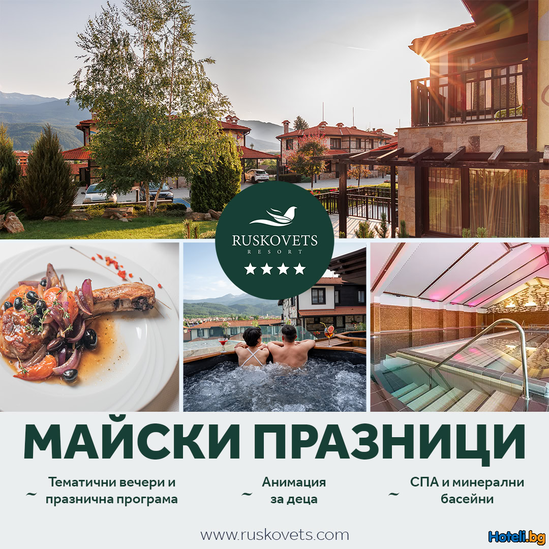 Резервирайте СПА ваканция за майските празници и вземете до 15% отстъпка! 