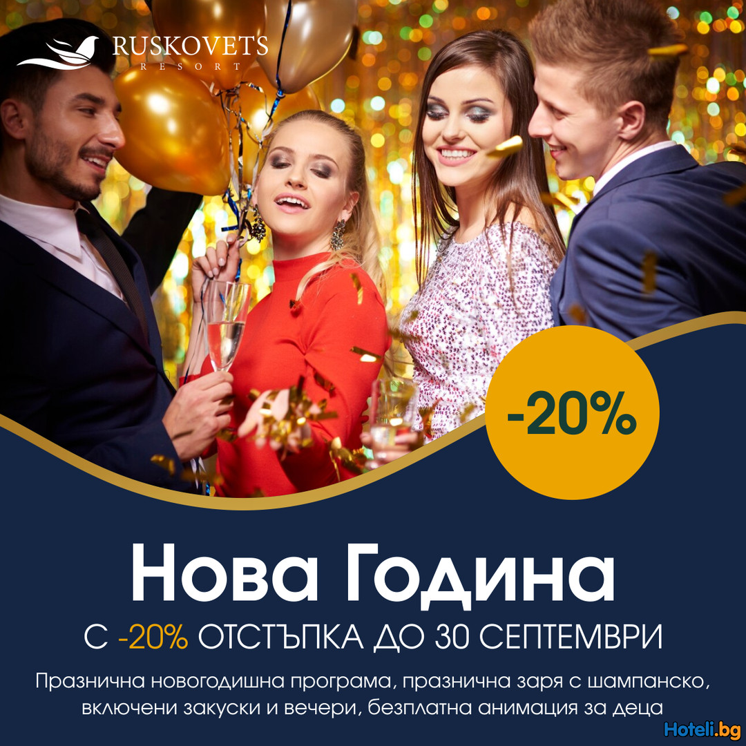 Посрещнете Нова Година 2025 в Русковец Резорт и се насладете на уникален затворен СПА и ски комплекс