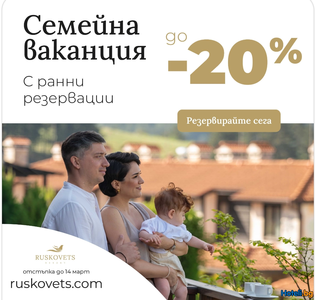Насладете се на релакс за ума, духа и тялото в СПА хотел Русковец 4****