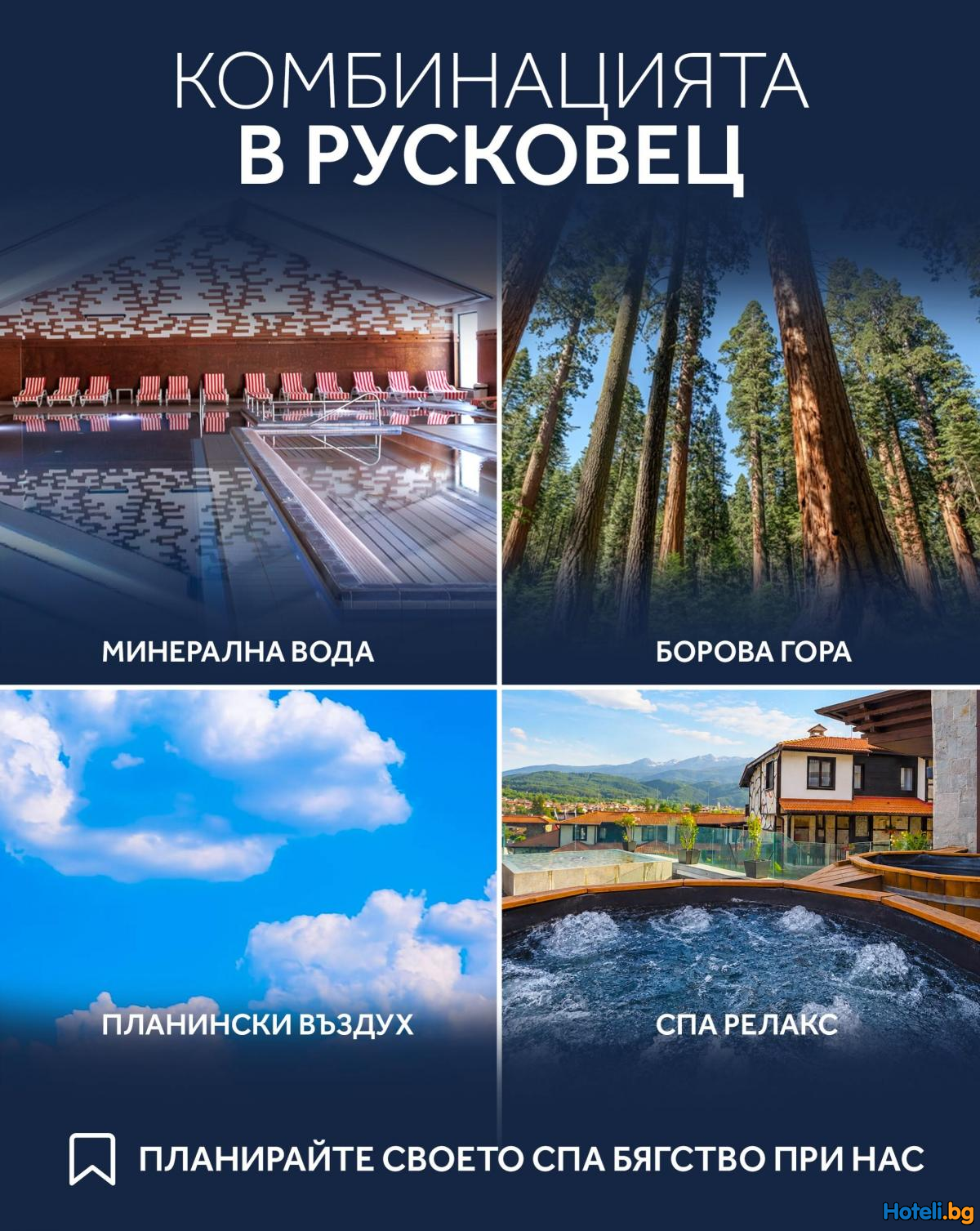 Ruskovets Resort - Есента в Пирин ви дава повече !