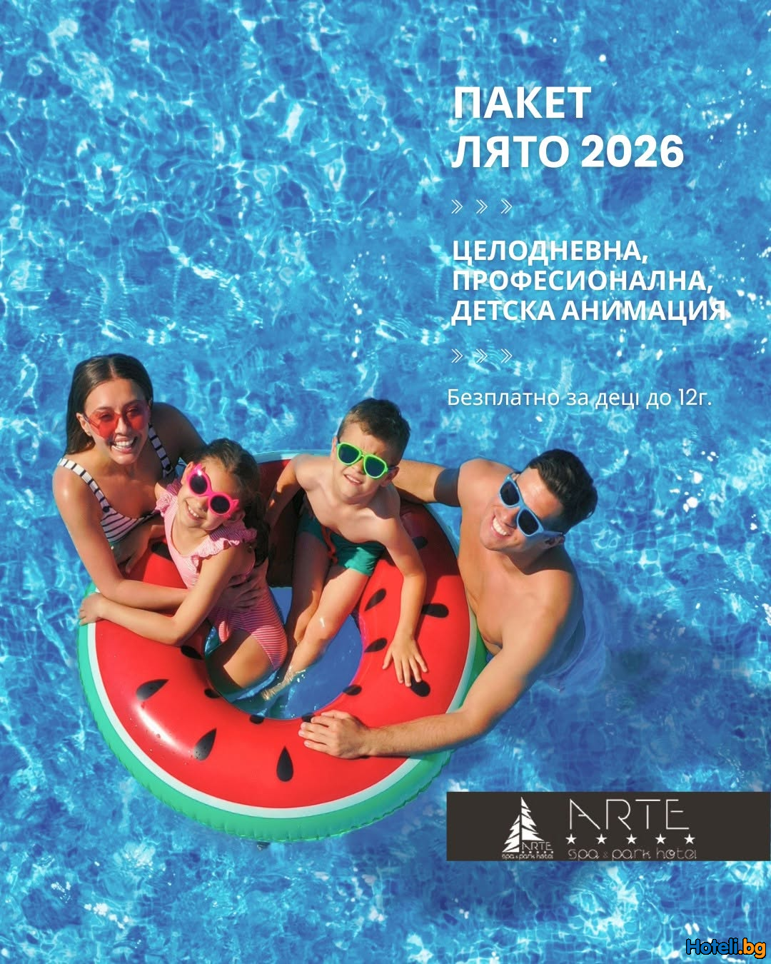 Arte Spa&Park Hotel Велинград - Лято, създадено за семейни спомени ! Arte Spa&Park Hotel Велинград - Лято, създадено за семейни спомени !