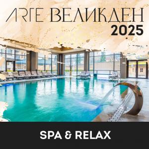 Великден 2025 е време за чудеса, радост и семеен уют в ARTE SPA & PARK HOTEL!