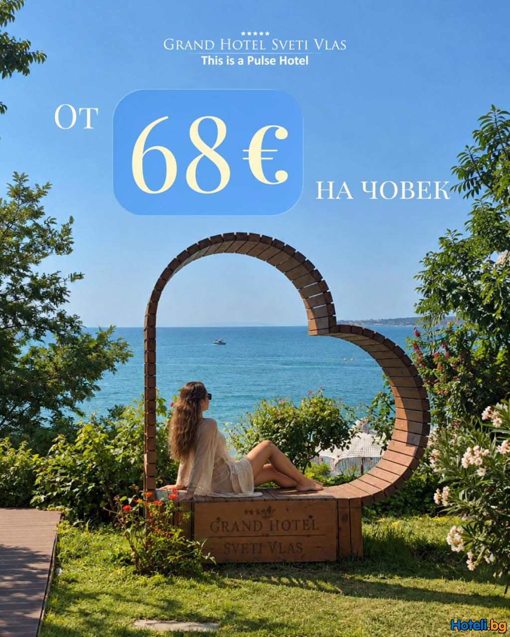Grand Hotel Sveti Vlas - Есенното слънце те очаква край морето от 68 € на човек !