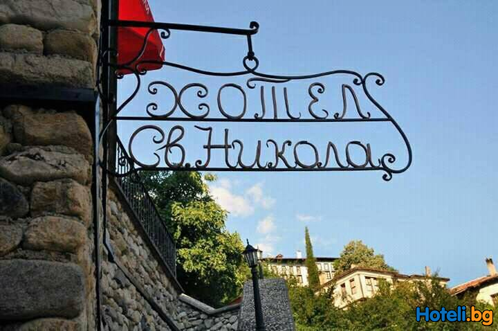Hotel SVETI NIKOLA Melnik