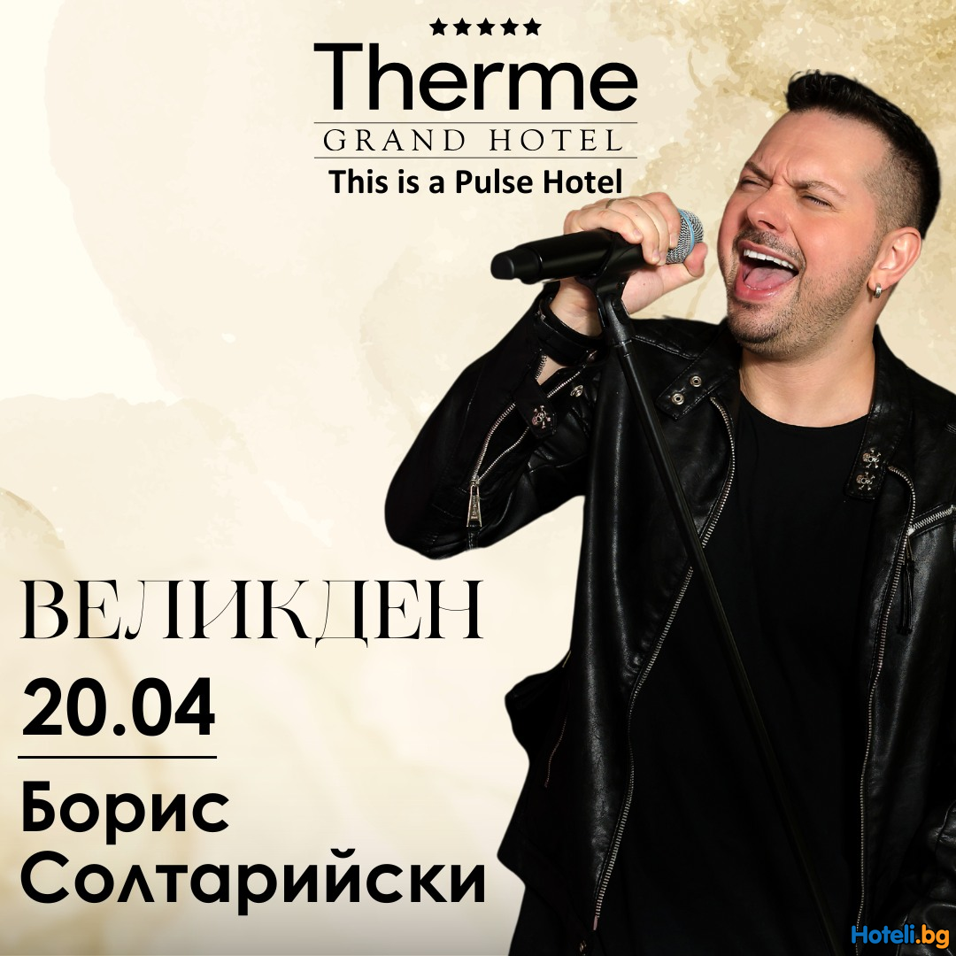 Великден 2025 с Борис Солтарийски в Grand Hotel Therme !