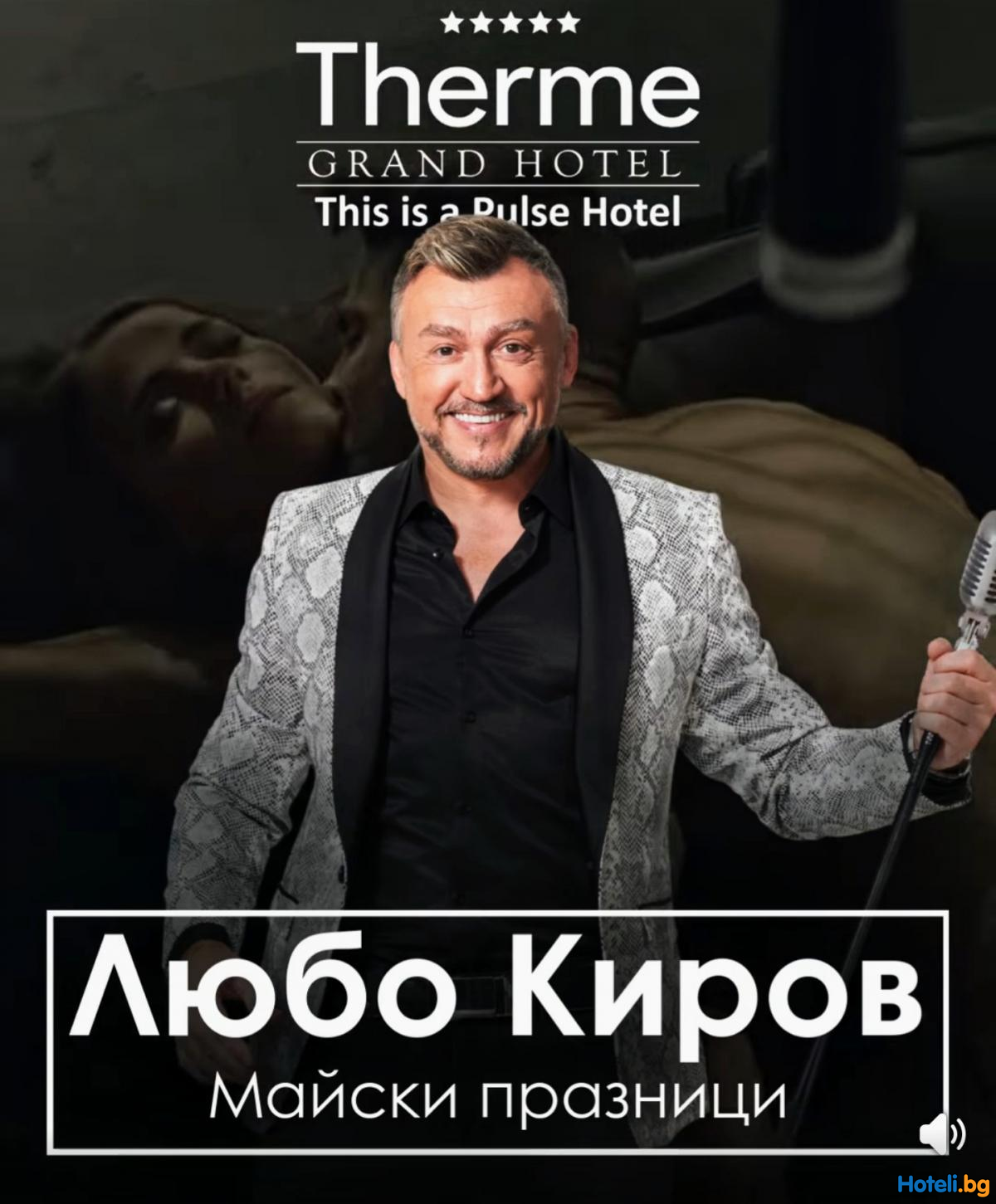 ЛЮБО КИРОВ гостува на Grand Hotel THERME !