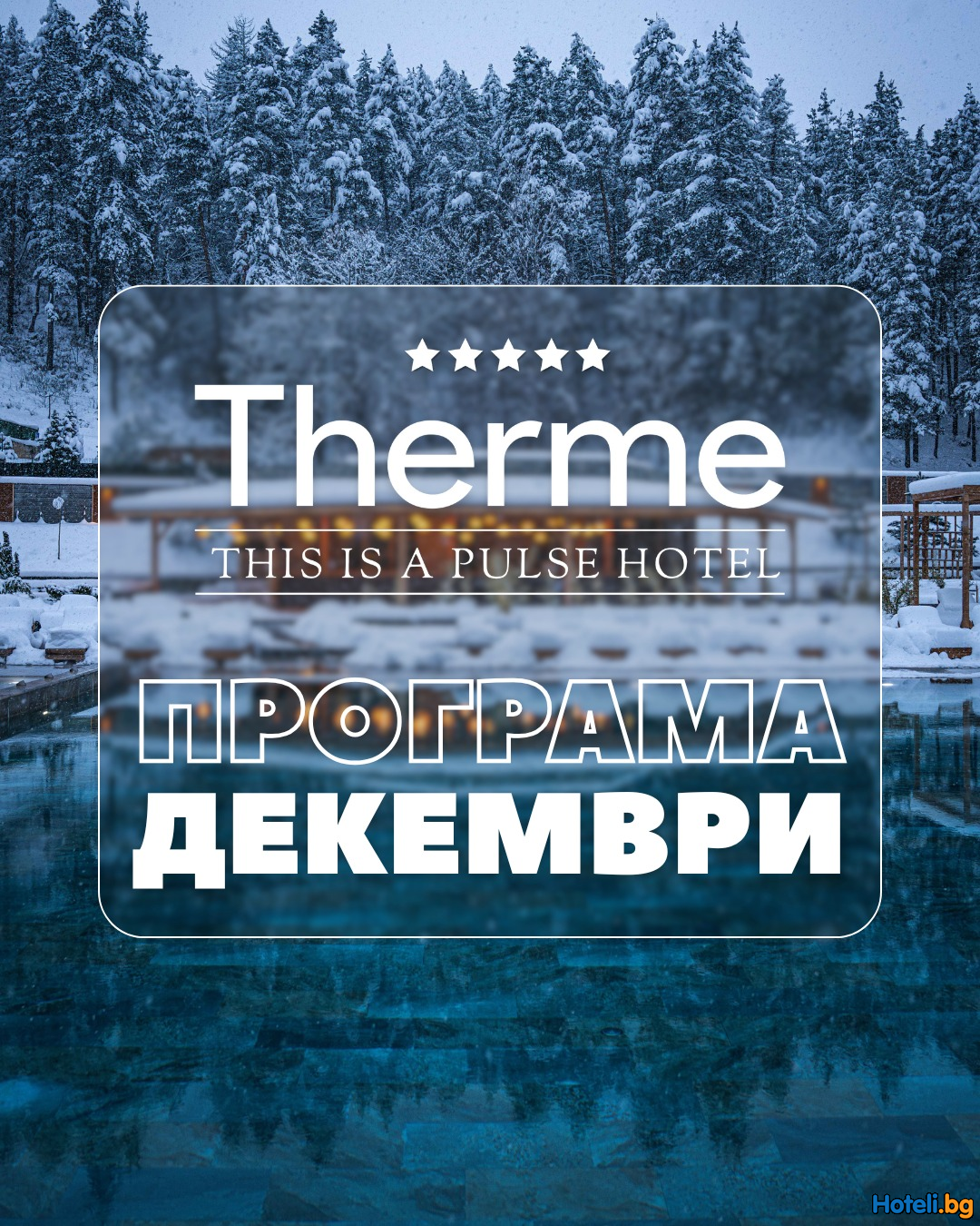 Представете си, че имате възможността да изживеете най-прекрасната зима в живота Ви!