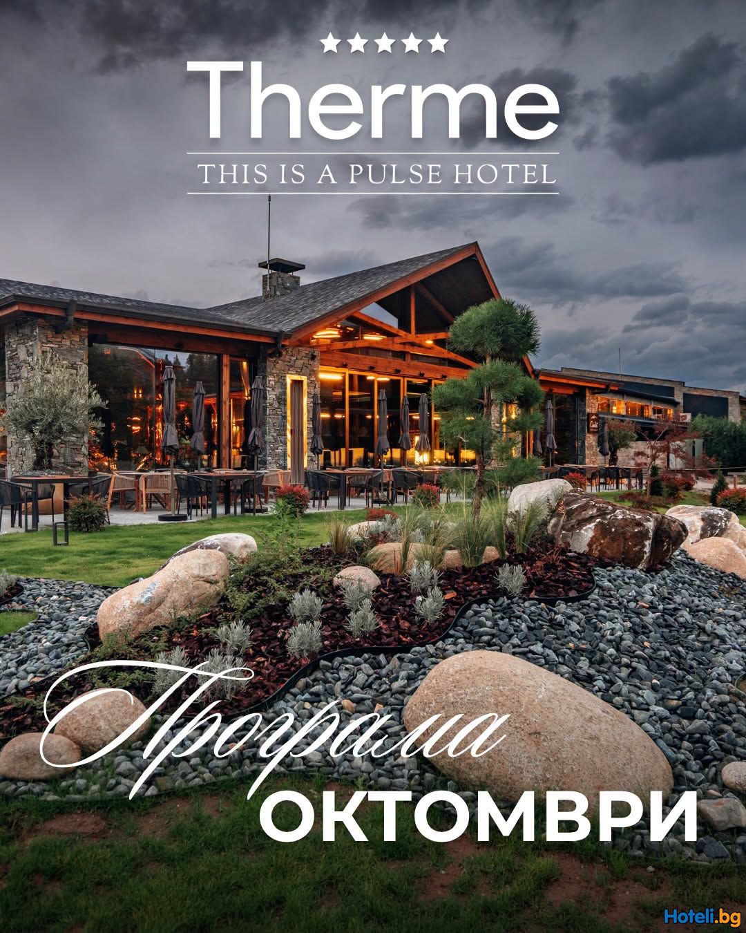 rand Hotel Therme - Октомври е идеалният момент за СПА бягство в планината. 