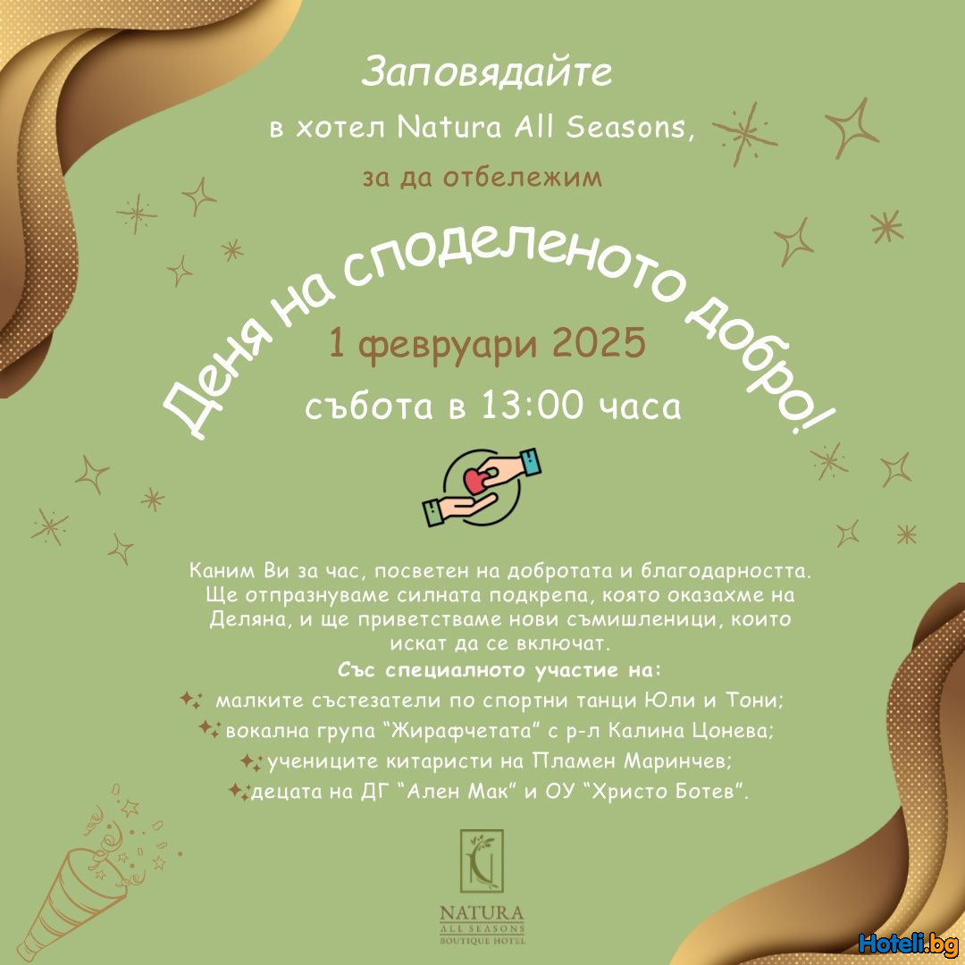 За екипа на хотел Natura All Seasons е изключително важна индивидуалната грижа към хората ! За екипа на хотел Natura All Seasons е изключително важна индивидуалната грижа към хората !
