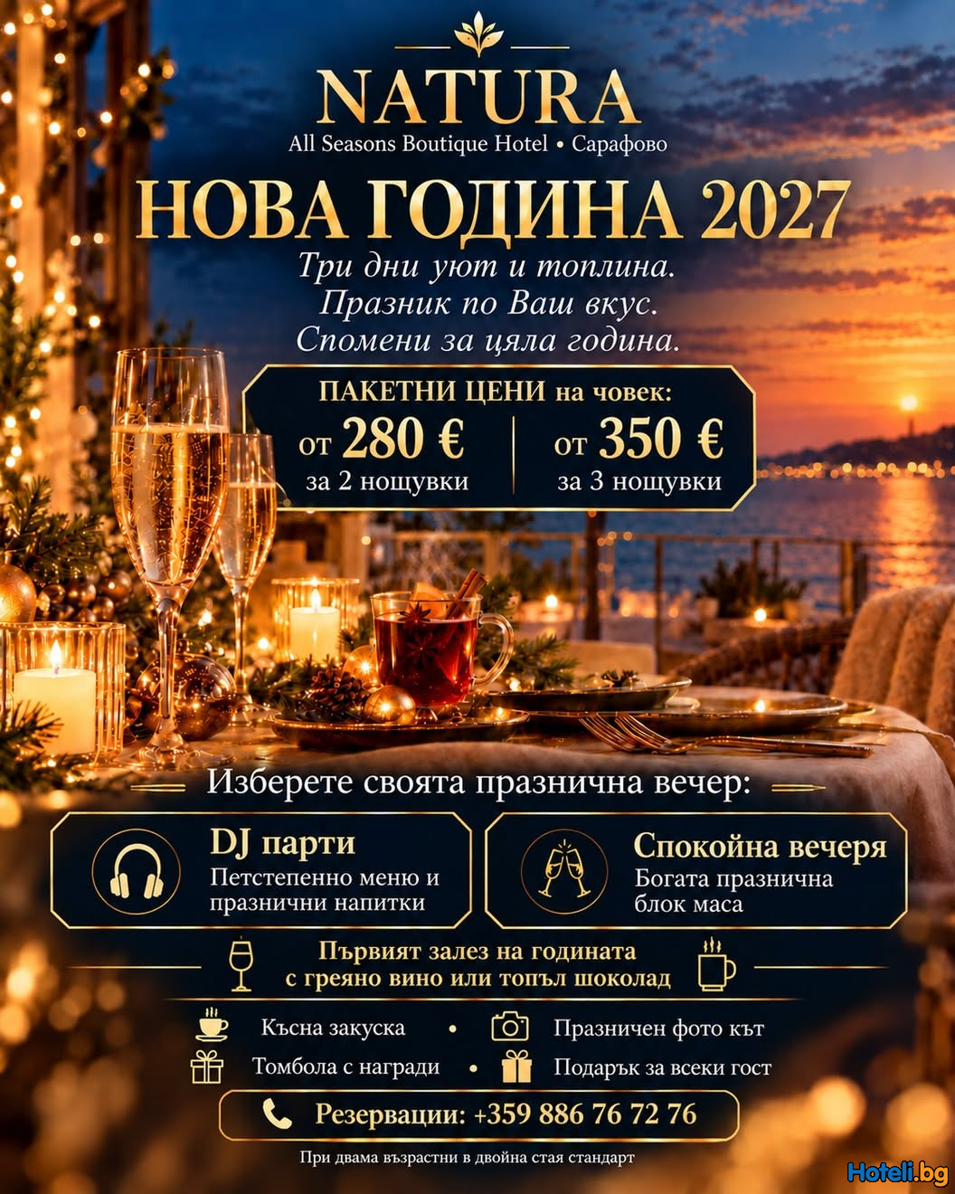 НОВА ГОДИНА 2027 В NATURA ALL SEASONS BOUTIQUE HOTEL 