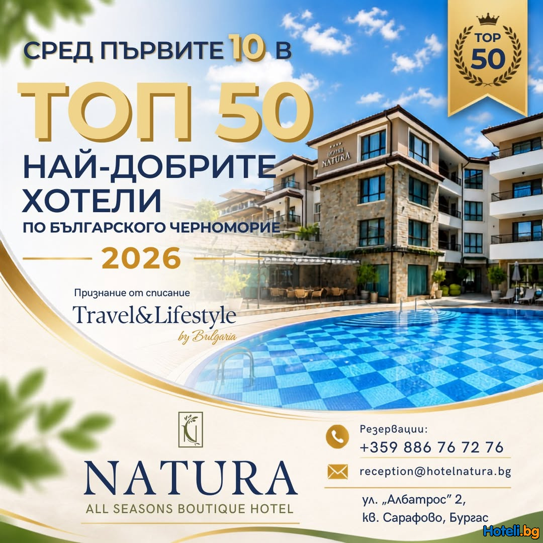 Natura All Seasons Boutique Hotel - Сред първите 10 в класацията 50-те най-добри хотели ! Natura All Seasons Boutique Hotel - Сред първите 10 в класацията 50-те най-добри хотели !