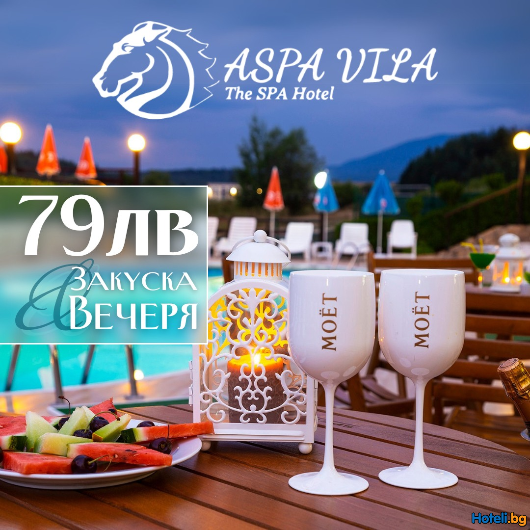 ПРОЛЕТНА СПА ПОЧИВКА – САМО 79 ЛВ. НА ЧОВЕК ! 