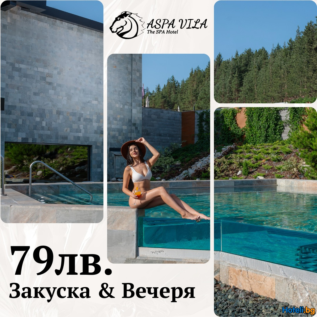 Лятото е тук – само за 79 лв !