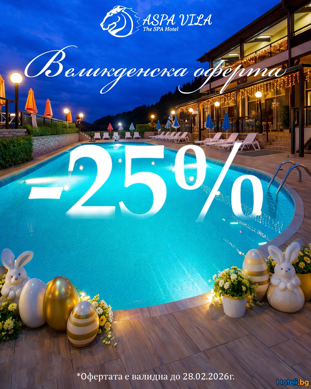 SPA Hotel Aspa Vila - EASTER OFFER – 25% 