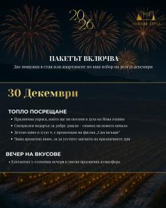 Посрещнете Нова година 2026 в Шато Копса!