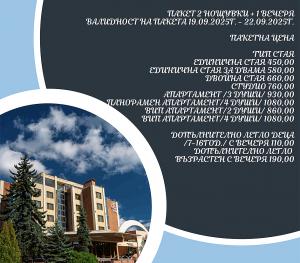 Специална оферта за 22-ри септември !