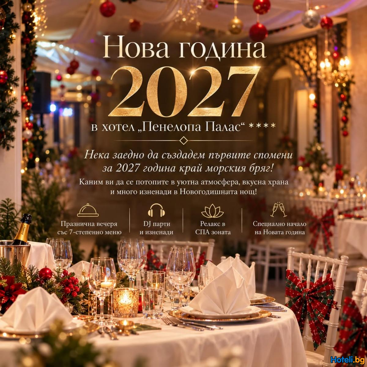 Хотел Пенелопа Палас Поморие - Нова година 2027 край морето! 