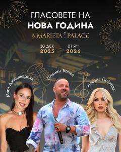 НОВОГОДИШНА ОФЕРТА 2026 в Хотел Мариета Палас Несебър !