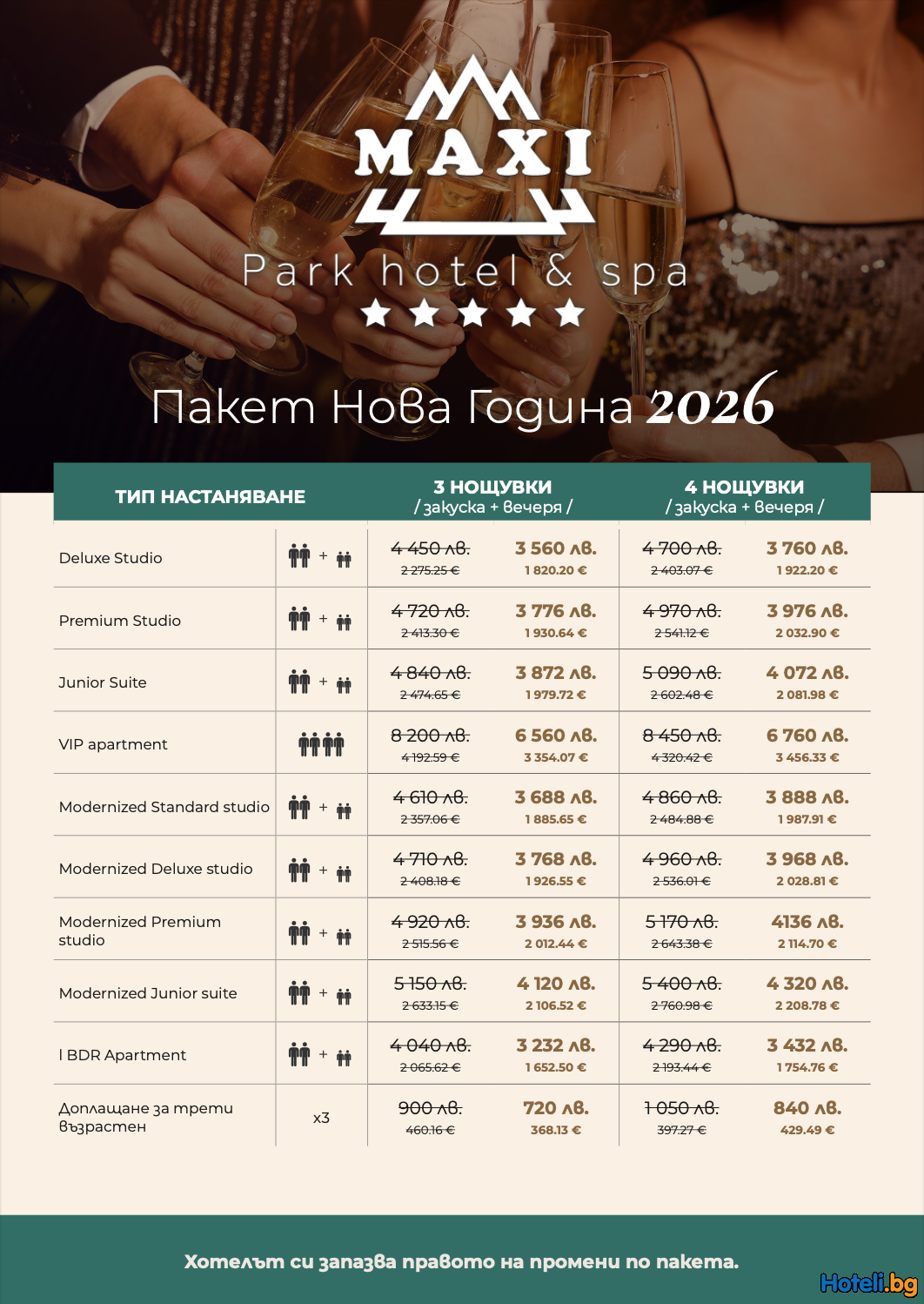 Празнична Нова година в Maxi Park Hotel & Spa с 20% отстъпка ! Празнична Нова година в Maxi Park Hotel & Spa с 20% отстъпка !