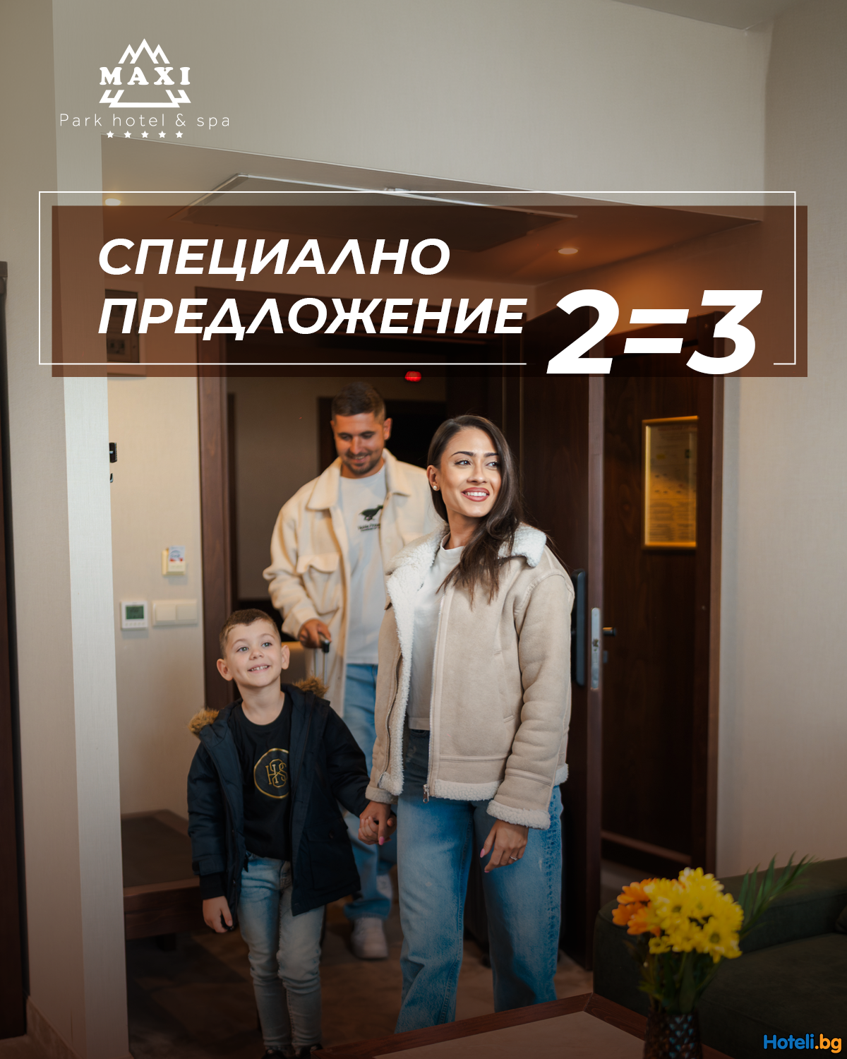 Maxi Park Hotel & SPA - Бонус нощувка от нас - плати 2 и остани 3 нощувки ! Maxi Park Hotel & SPA - Бонус нощувка от нас - плати 2 и остани 3 нощувки !