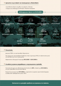 Празнична Нова година в Maxi Park Hotel & Spa с 20% отстъпка !
