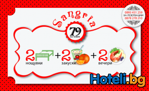 Special offer Hotel-Restaurant "Sangria" Borovets