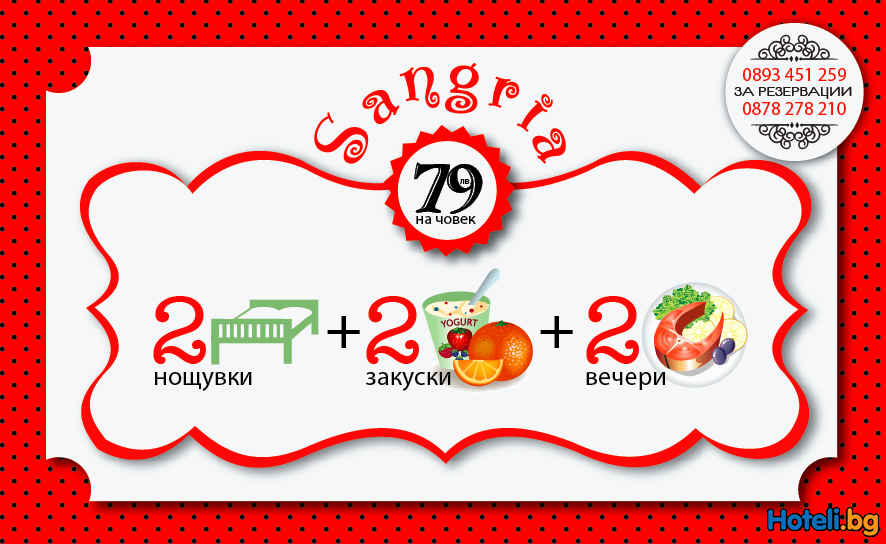 Sangria Hotel Borovets - 2 x Nights+ 2 x Breakfast + 2 x Dinners = 79 lev. !